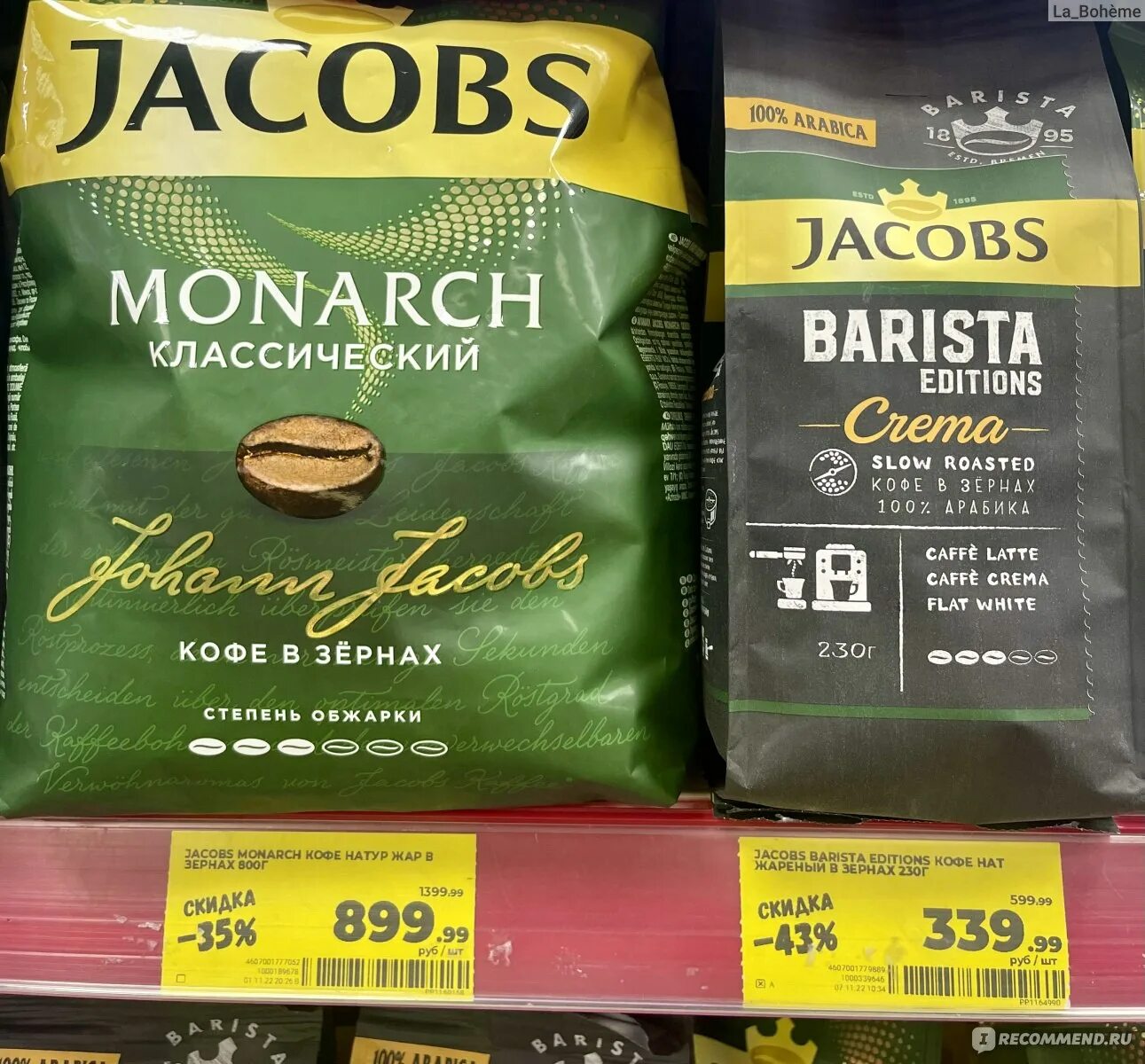 Якобс бариста в зернах. Jacobs Barista Edition crema. Кофе Якобс зерновой 1 кг. Кофе Якобс в зернах Barista Editions crema 230г. Jacobs Monarch Barista 130гр.