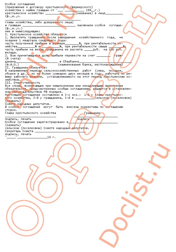Договор крестьянского хозяйства. Соглашение членов кфх. Решение кфх. Соглашение о создании кфх образец. Решение об открытии кфх образец.