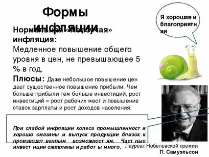 Инфляция это повышение общего