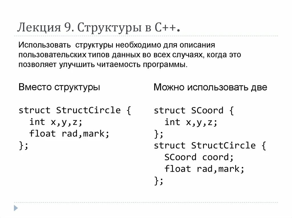 Структура класса c