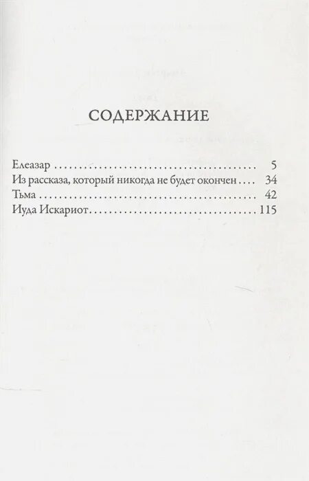 Андреев л. книга тьма. Сколько страниц в книге мальчик и тьма. Андреев тьма читать