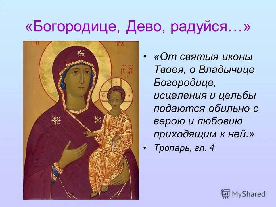 Икона богородицы богородица дево радуйся. В каких случаях читают богородицу. В каких случаях читают богородицу. Молитва пресвятой богородице богородица дева радуйся. Богородица дева радуйся благодатная мария.