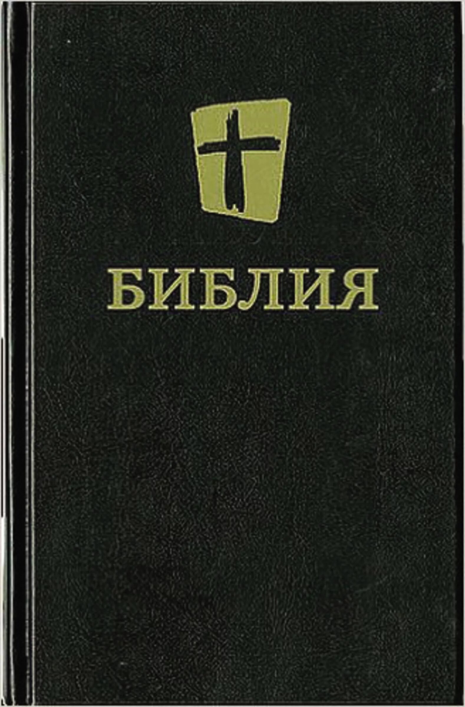 Библия. Переводчики Библии. Переводчики Библии на русский язык. Библия НРП.