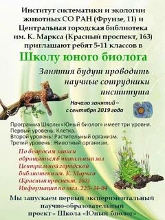 Программа юные биологи