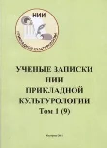 Научные записки