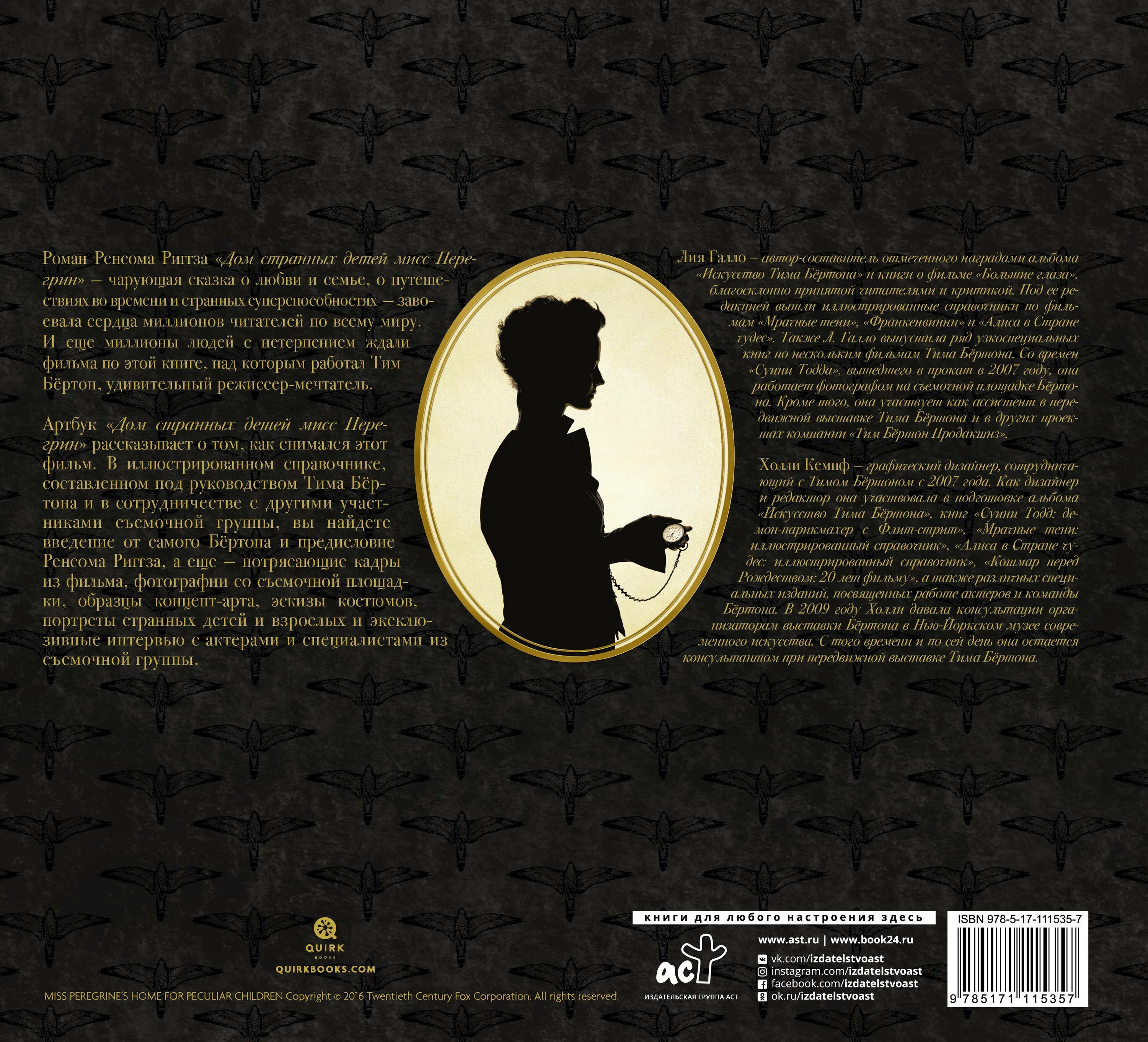 бронвин дом странных детей. дом странных детей мисс перегрин книга. дом странных детей ренсом риггз книга обложка. дом странных детей мисс перегрин. дом странных детей миссис перегрин книга.