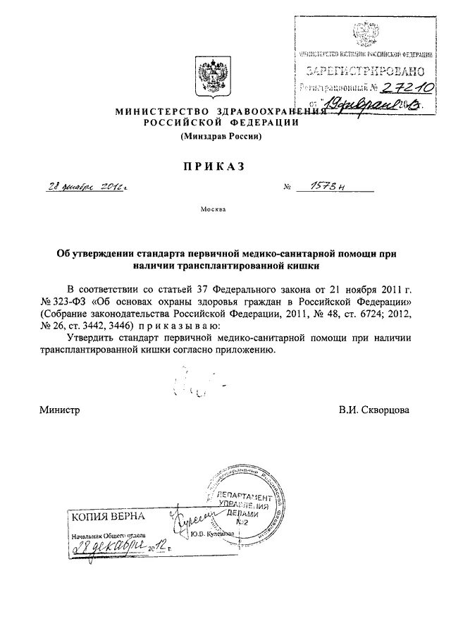 Приказ министерства здравоохранения рф no 29н. Приказ Минздрава о бахилах. 83 Приказ Минздрава. Приказ 646 н об утверждении правил хранения лекарственных средств.