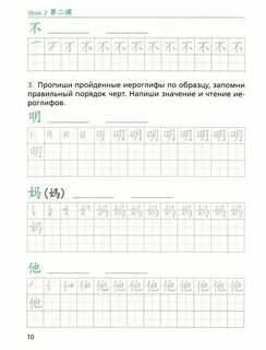 Рукодельникова китайский язык прописи