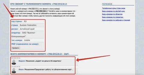 Как найти человека по позывному