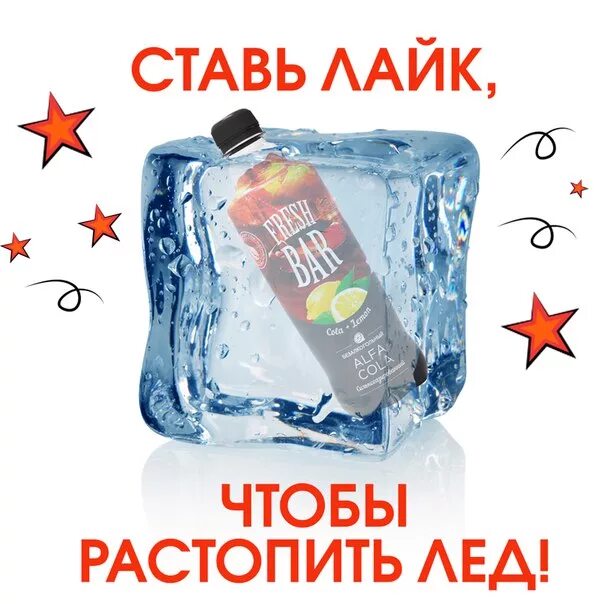 Растопить лед значение. Растопить лед значение
