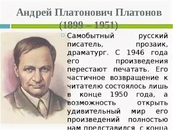 А П Платонов краткая биография. А П Платонов биография.