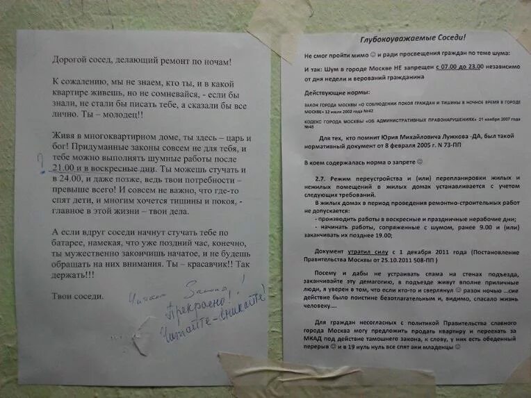 Сосед стучит ночью. Объявление в подъезде о тишине. Объявление в подъезд о соблюдении тишины закон. Объявления для соседей которые шумят. Письмо соседям делающим ремонт.