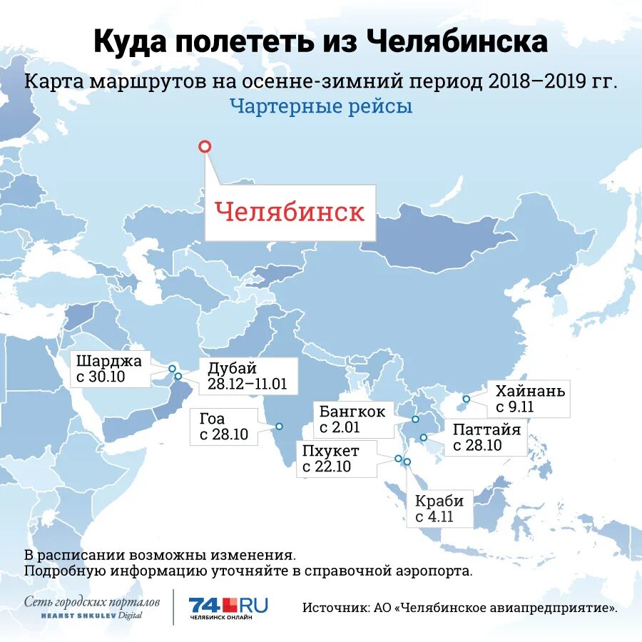 Куда полететь из россии в 2024. Прямые рейсы из Челябинска. Какие страны открыты для туристов из России. Челябинск и Китай на карте. Куда можно полететь.