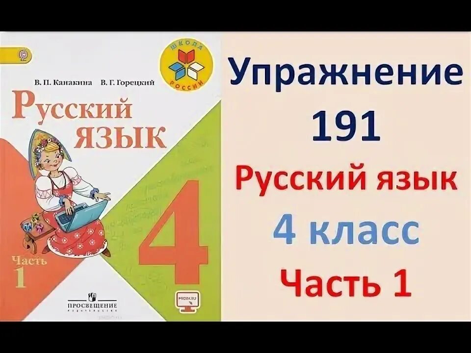 Русский язык 4 класс 1 часть упражнение. Канакина русский язык 4. Русский язык 4 класс Канакина. Русский язык 4 класс 1 часть упражнение 75