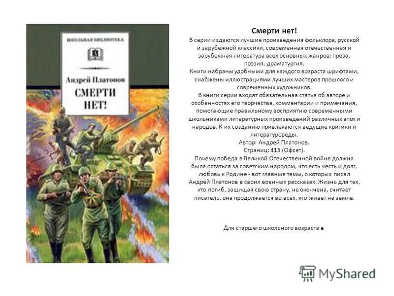 Платонов военные рассказы. Смерти нет книга. Платонов стихи о войне. Современные отечественные произведения