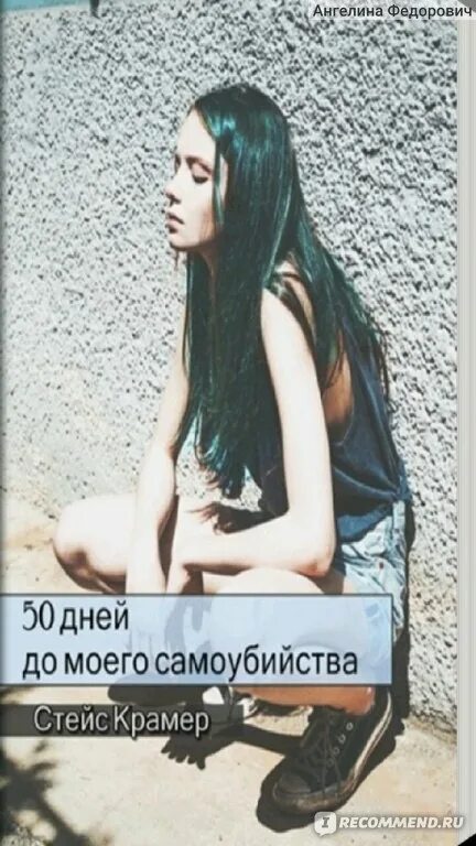 Читать книгу до моего самоубийства. Читать книгу до моего самоубийства