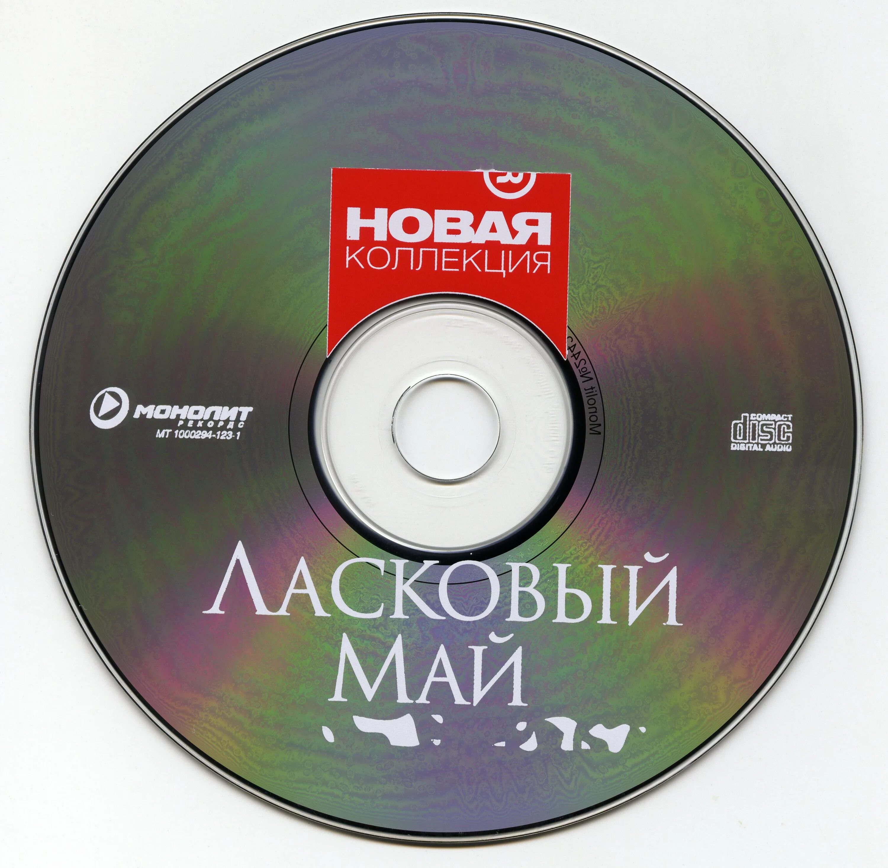 Мр3 ласковая. Ласковый май. Ласковый май сборник. Ласковый май песни. Ласковый май хиты.