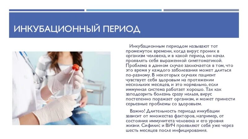 Выделения при иппп. Инкубационный период зппп. заболевания передающиеся половым путем. инкубационный период зппп и иппп.