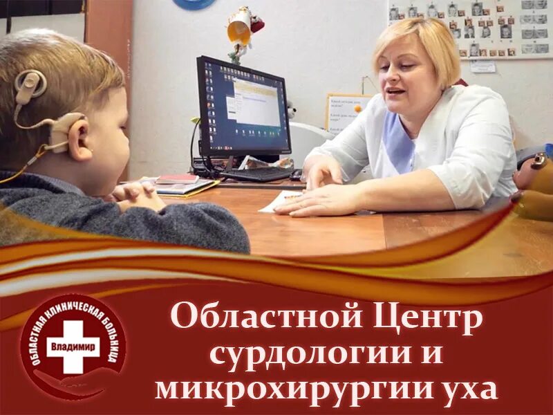 Центр сурдологии. Занятие по сурдология. задачи сурдологии.