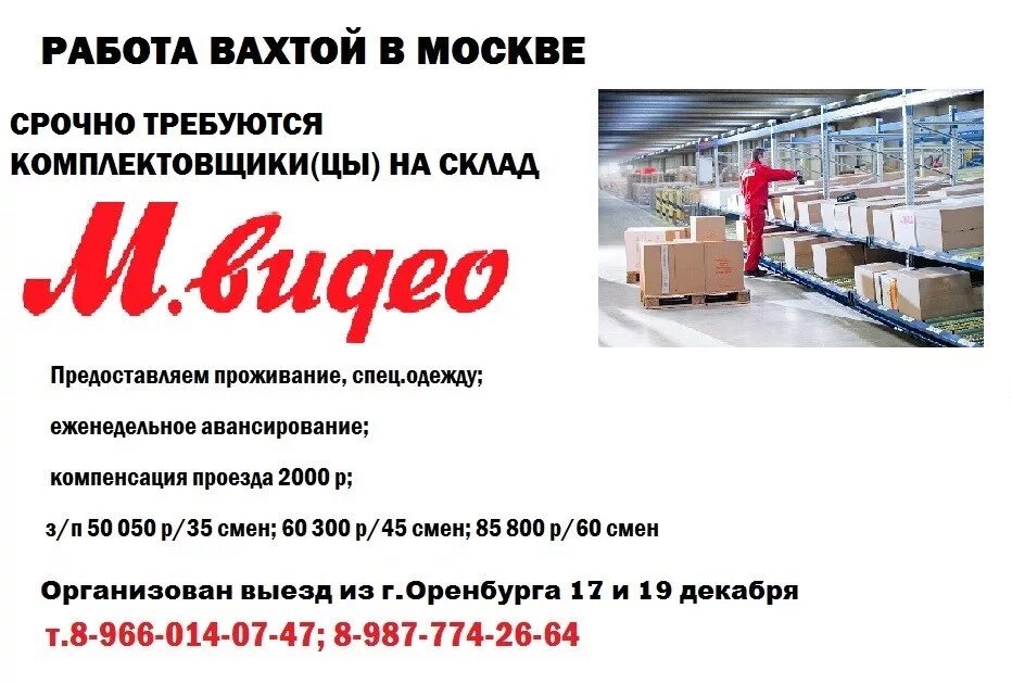 Сайты вакансии работа вахтой