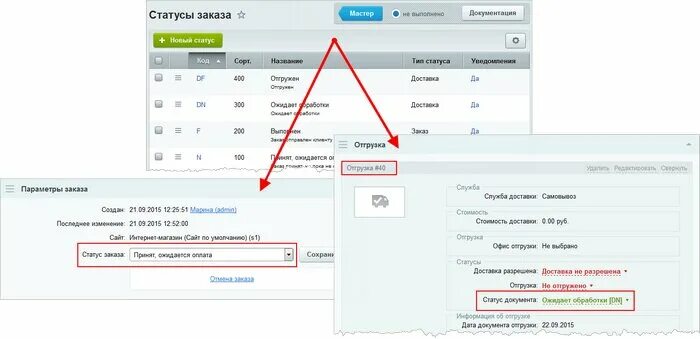 Статус заказа в магазине. Статус заказа. Статусы заказа в интернет магазине. Статусы заказов в 1с. Статусы заказов Битрикс.