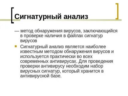 Сигнатурный