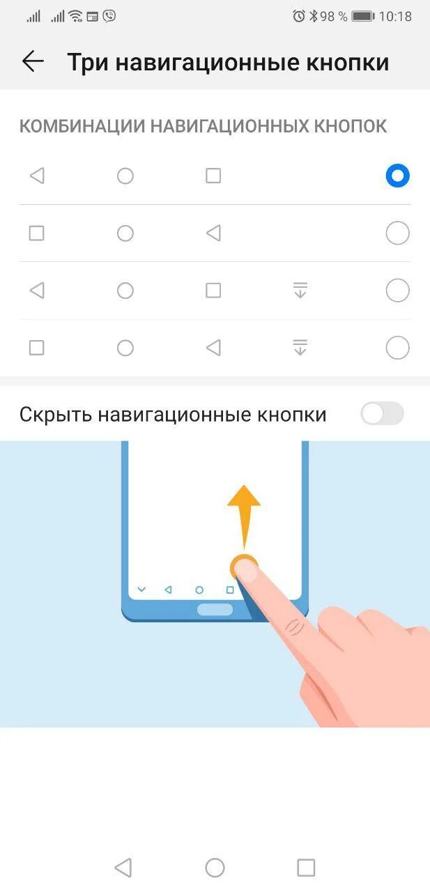 Три кнопки навигации. Huawei honor 30 кнопки навигации. навигационных кнопки на хуавей. три навигационные кнопки. скрыть навигационные кнопки.