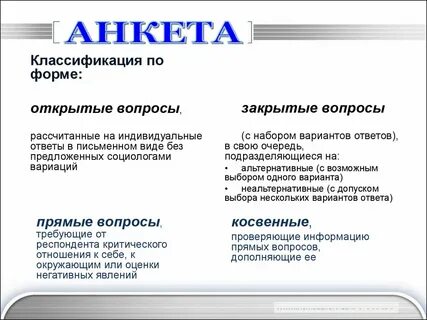 Типы открытых вопросов в анкете