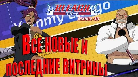 Блич витрины
