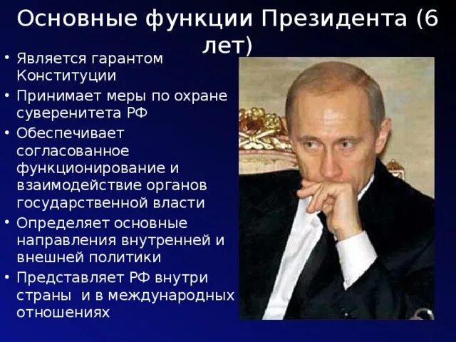 Согласованное функционирование и взаимодействие органов. Меры по охране суверенитета рф. принятие мер по охране суверенитета. суверенитет президента. президент рф обеспечивает согласованное.