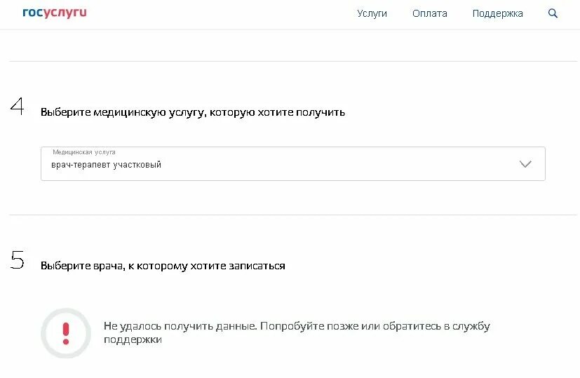 Как поменять участкового врача. Сменить врача в поликлинике через госуслуги. Поменять поликлинику ребенку через госуслуги. Как сменить участкового терапевта через госуслуги. Как поменять участкового врача в поликлинике через госуслуги.