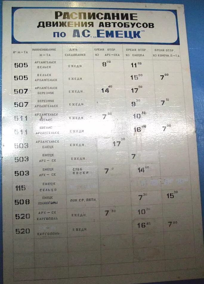 Расписание автобусов Архангельск Емецк. Северодвинск Емецк автобус. Архангельск Емецк автобус. Архангельск Емецк расписание. Норвежский сайт емецк