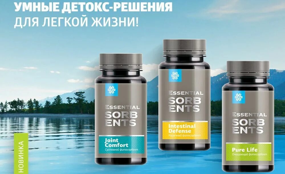 Сибирское здоровье л. Essential Sorbents Сибирское здоровье. Сибирское здоровье Siberian Wellness. Кишечный сорбент Сибирское здоровье. Сибирское здоровье Wellness Siberian Wellness.