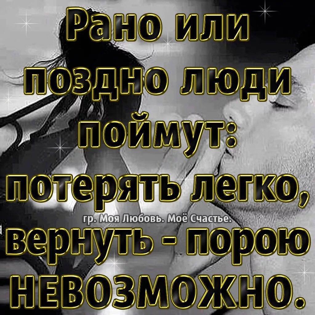 Мы понимаем только с годами. Ценим когда теряем. Потеряв начинаем ценить цитаты. Люди начинают ценить когда теряют цитаты. Ценим когда теряем цитаты.