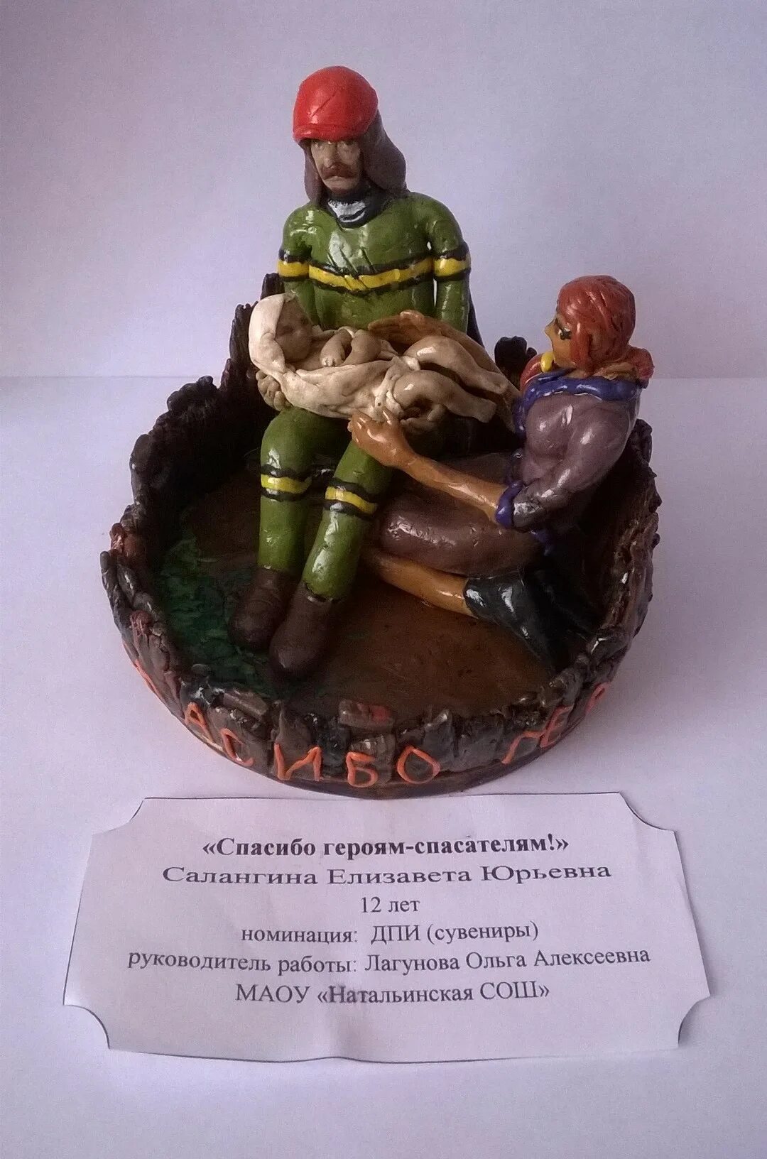 Герой спасения. Поделки на тему герои спасения. спасатели мчс поделки. поделка на тему героям спасения посвящается. героям спасения посвящается декоративно-прикладное искусство.