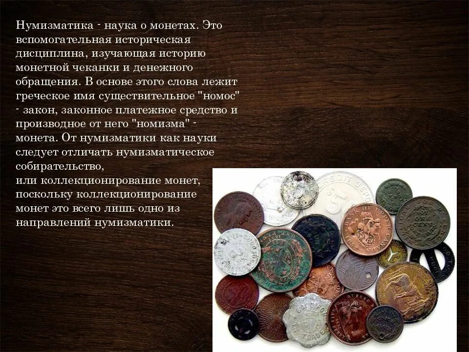 Термин означающий содержание драгоценного металла в монете