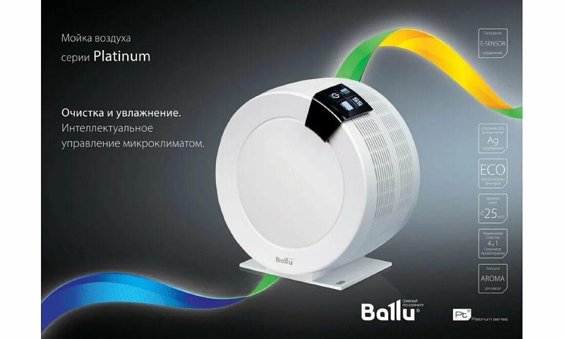 Мойка воздуха ballu aw. Мойка воздуха Баллу 325. Мойка воздуха Ballu AW-325 белый /White. Ballu Home мойка воздуха Platinum. Мойка воздуха Ballu 3 литра.