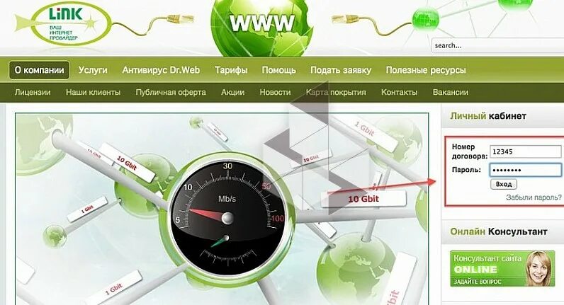 Линк ап старый оскол. Линк интернет кировск. линк интернет провайдер. личный кабинет линк интернет кировск. линк интернет одинцово.