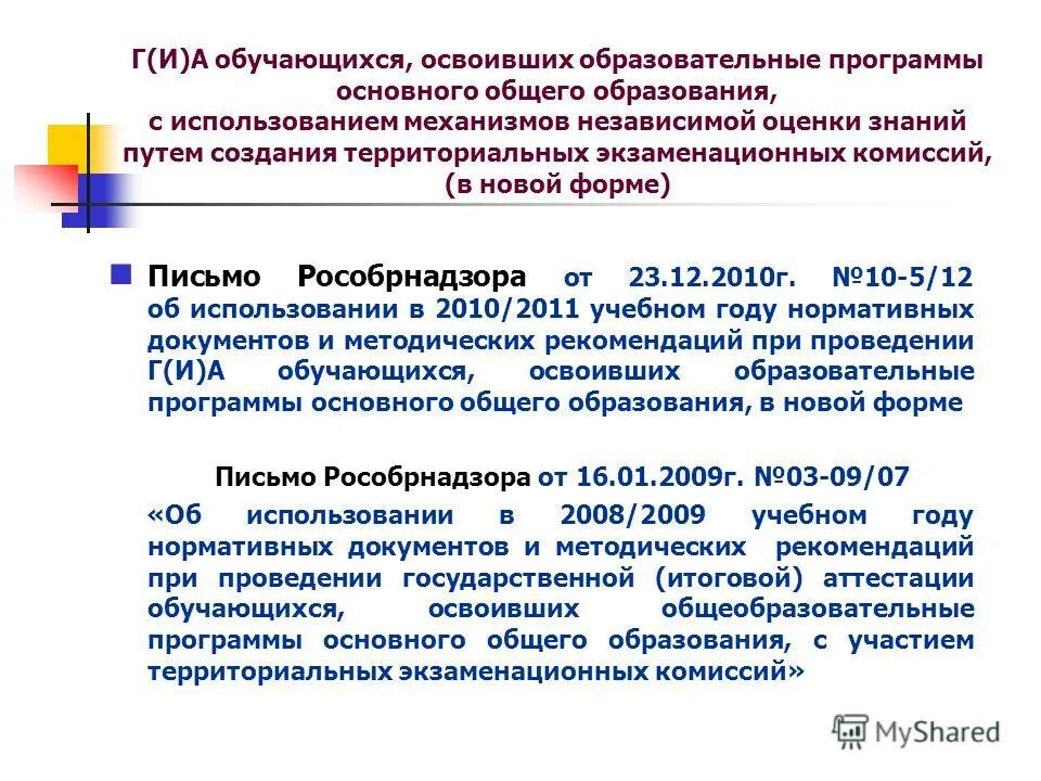 Рособрнадзор образовательная программа. Рособрнадзор аккредитация основным общеобразовательным программам. Рособрнадзор гос услуги. Рособрнадзор образовательная программа. Контрольно-надзорные мероприятия.