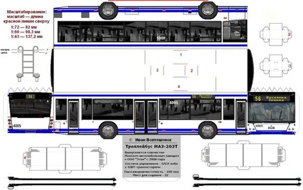 Бумажный троллейбус рф. МАЗ 203 развёртка. Развертка автобус МАЗ 103. МАЗ 203 чертеж. БКМ 321 развёртка.