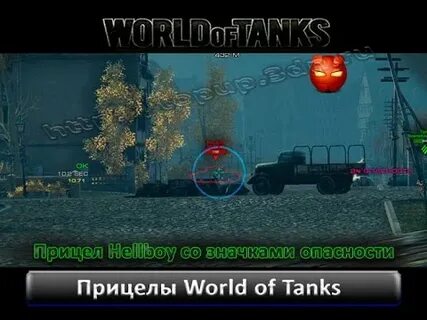 Прицел плохой мальчик для world