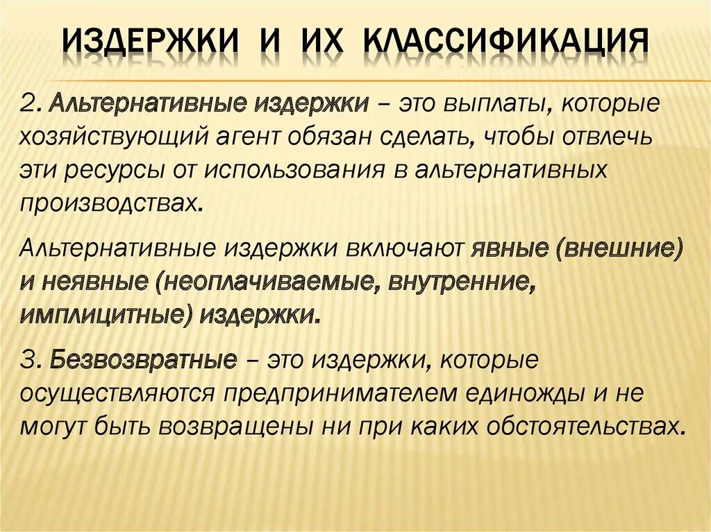 Альтернативные издержки. Альтернативные издержкито. Альтернативные издержки производства. Виды альтернативных издержек. Издержки поддержки