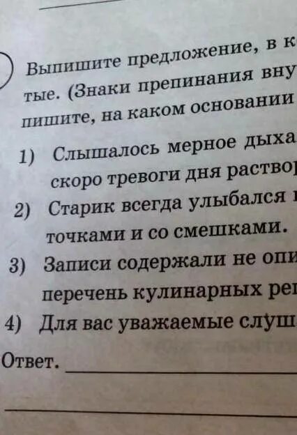 Выпишите предложение в котором необходимо поставить знаки. Выпишите предложение в котором необходимо поставить две запятые. выберите предложение в котором необходимо поставить 2 запятые. выпишите предложение в котором необходимо поставить 2 запятые. выпишите предложение в котором необходимо поставить запятую.