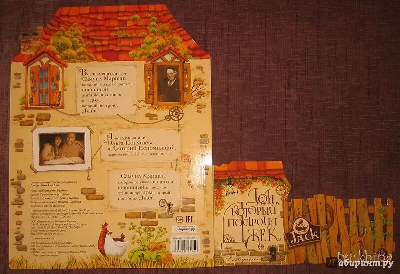 Дом который построил джек 1 класс. Дом который построил джек книга. дом который построил джек маршак. дом джека стих.
