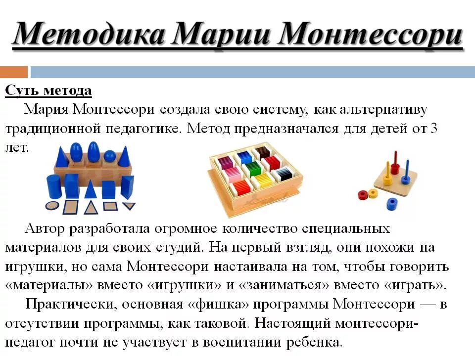 Программа монтессори. Суть педагогики марии монтессори. метод марии монтессори для детей. методика марии монтессори кратко. методика раннего развития марии монтессори принципы.