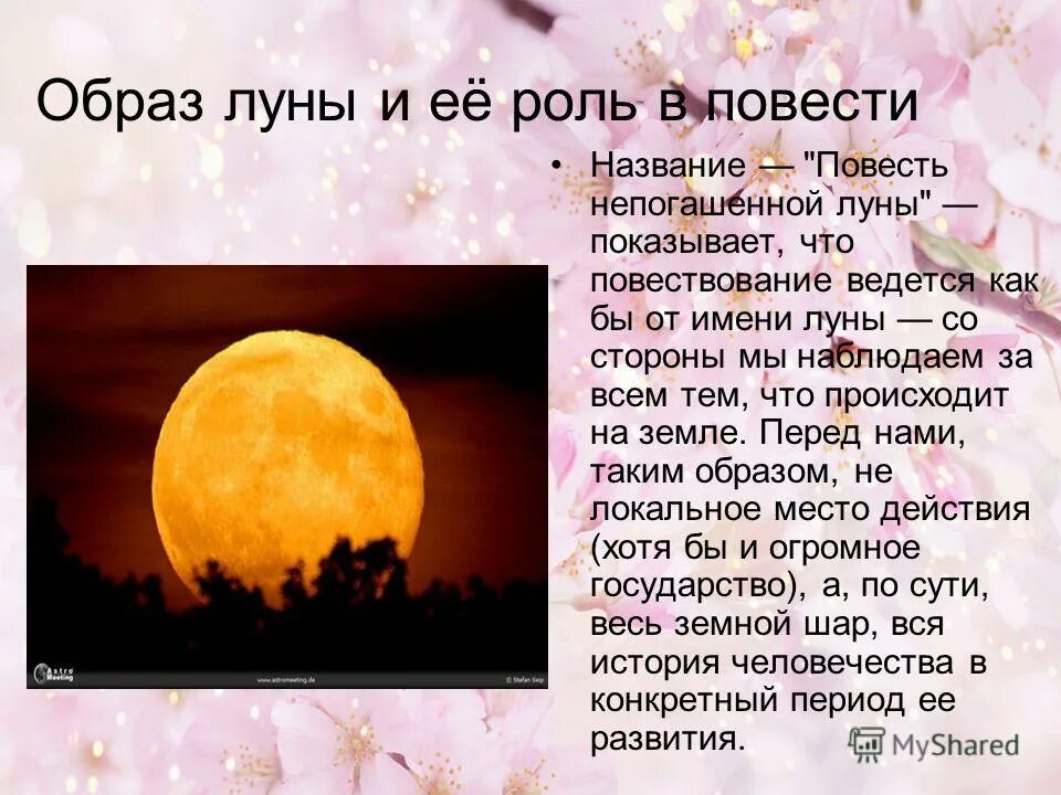 Загадка про луну для детей. Мифы о солнце и Луне. Символ Луны в литературе. Образ Луны в литературе. Повесть непогашенной Луны.