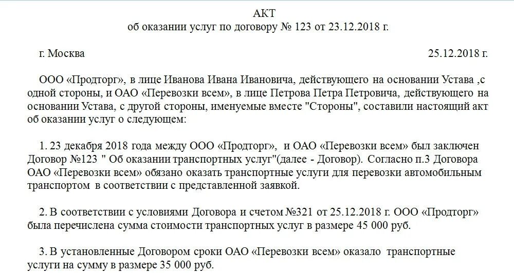 Изменение акта выполненных работ. Акт выполненных работ и акт оказания услуг образец. акт об оказании услуг по договору. форма акта выполненных работ в договоре.