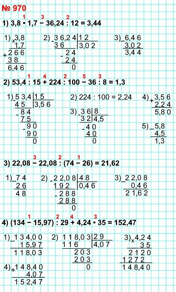 Математика 5 класс 1 часть номер 970