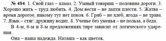 добрая работа всему начало земля велика и прекрасна. русский язык 7 класс учебник разумовская номер 6. русский язык 8 класс номер 394. вокруг тянулась плоская унылая степь. русский язык 8 класс упражнение 165.