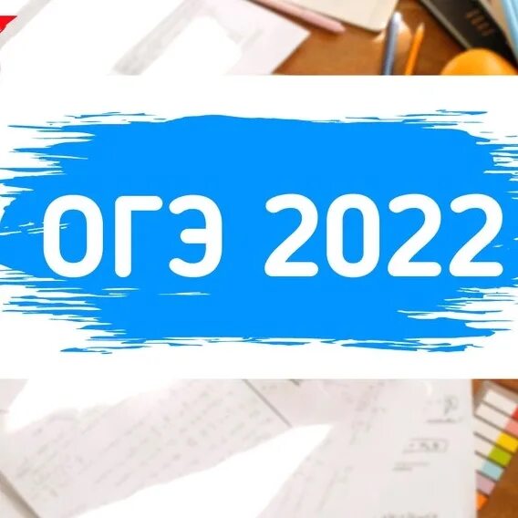 Files oge 2025 2. Огэ 2025. экзамены огэ 2025. огэ логотип. сдаем огэ 2025.